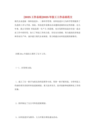2025年技工工作总结范文