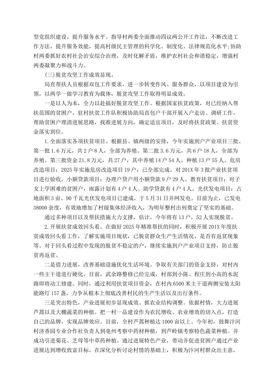 2025年扶贫工作总结和2025年扶贫工作计划_第2页