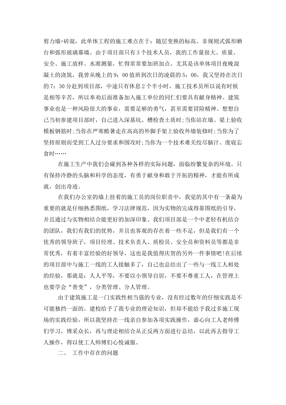 2025年技术员个人工作总结_第2页