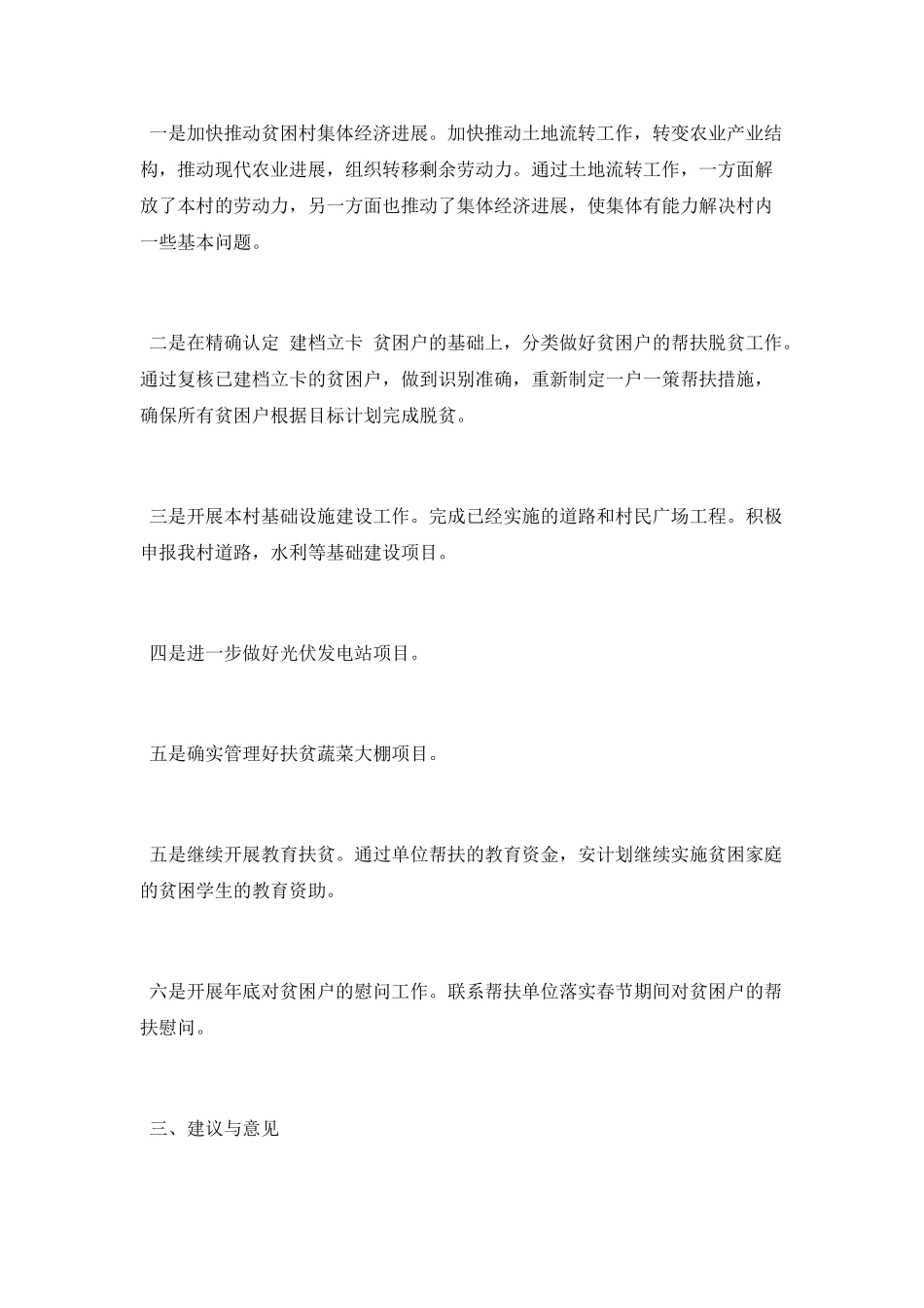 2025年扶贫工作总结的范文_第3页