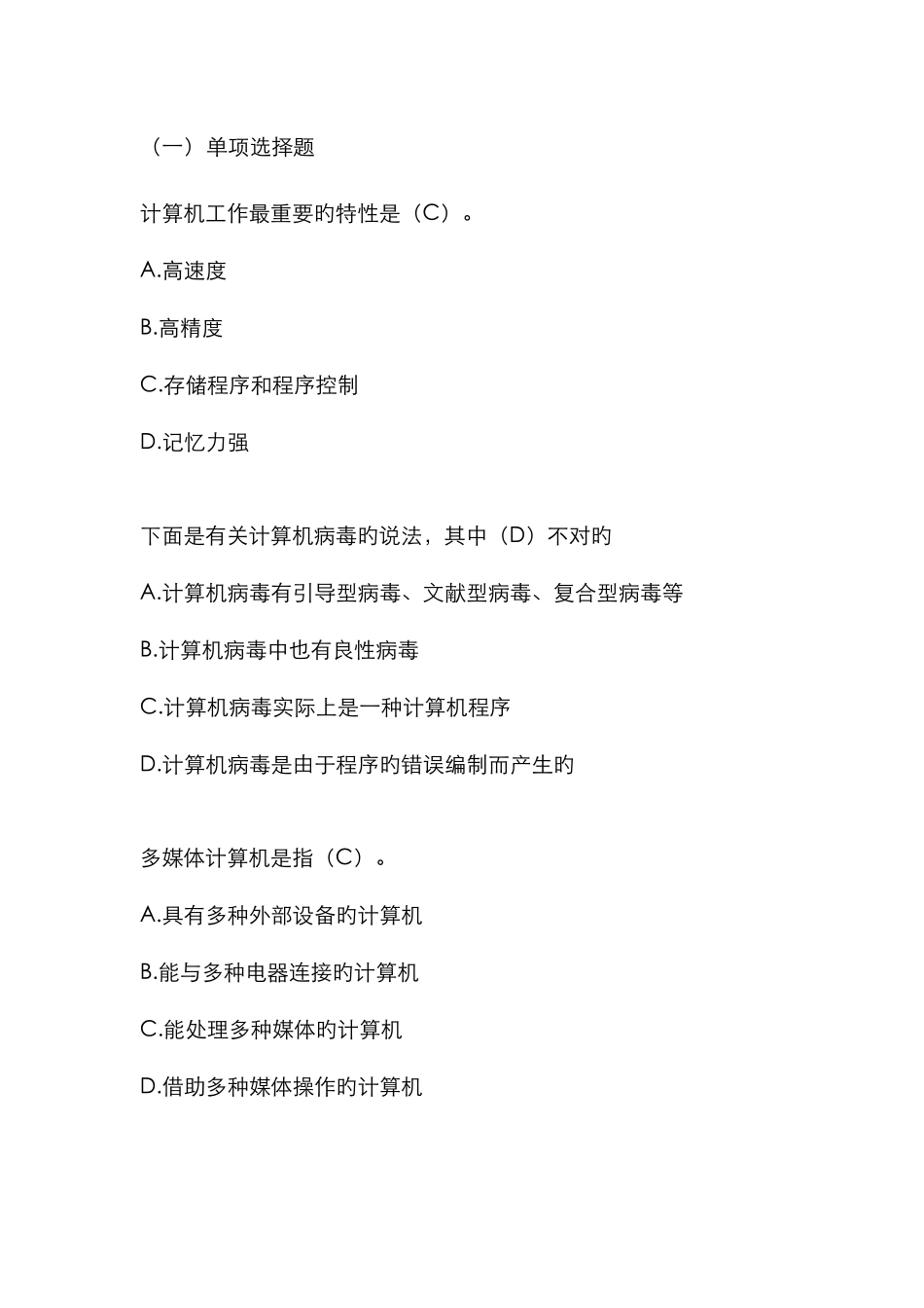 2025年技术干部考评计算机基础试题题库新_第1页