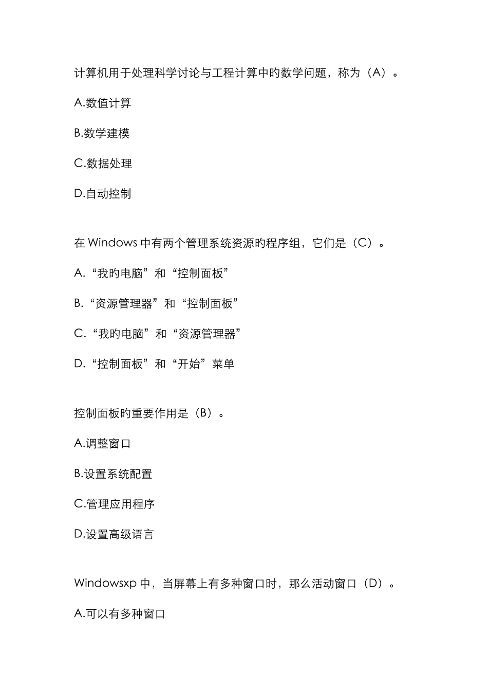 2025年技术干部考评计算机基础试题题库新_第2页