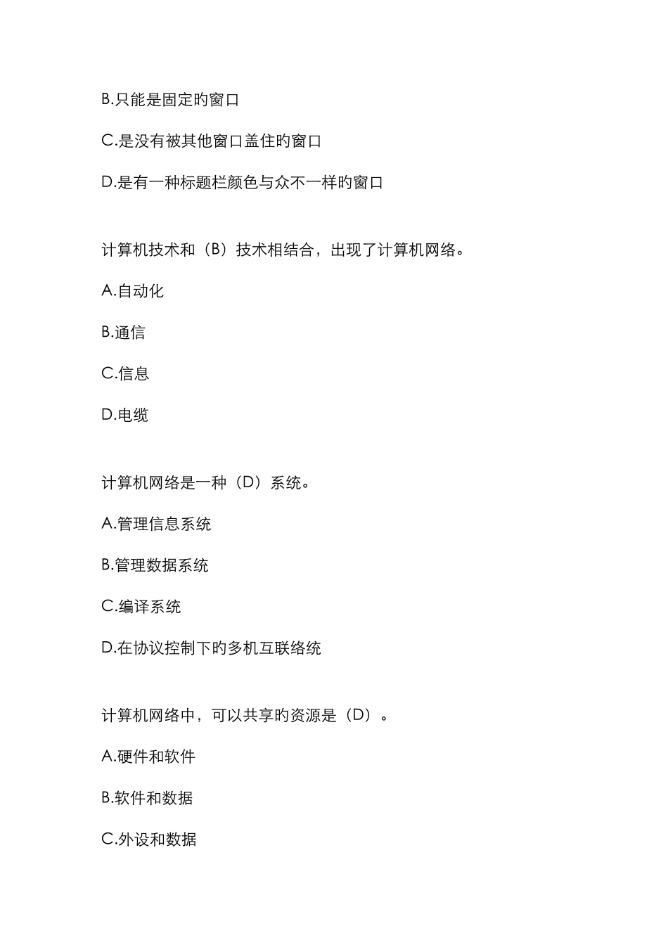 2025年技术干部考评计算机基础试题题库新_第3页