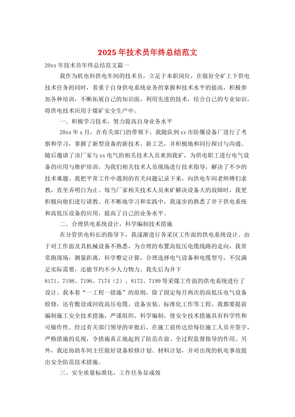 2025年技术员年终总结范文_第1页