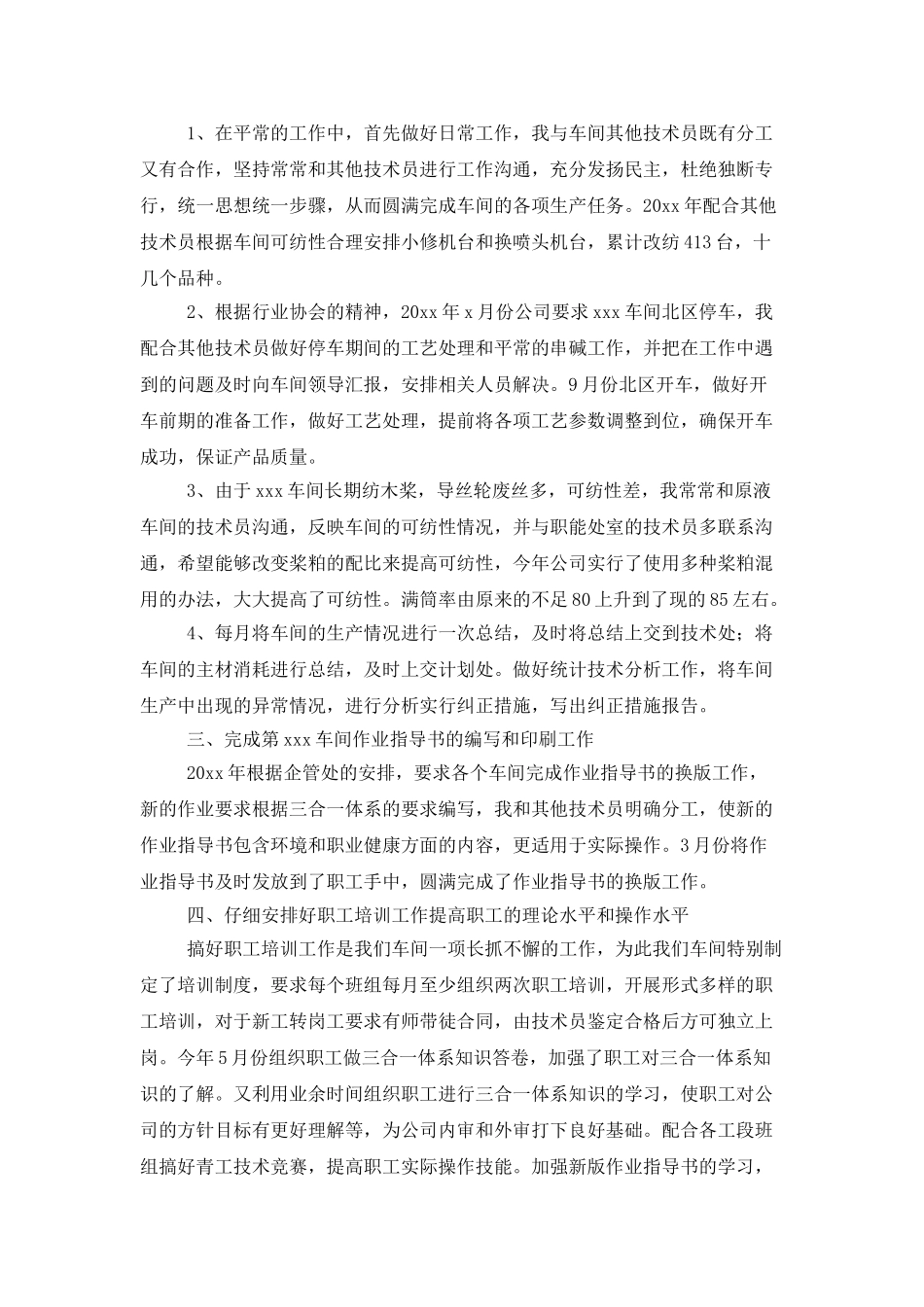 2025年技术员年终总结范文_第3页