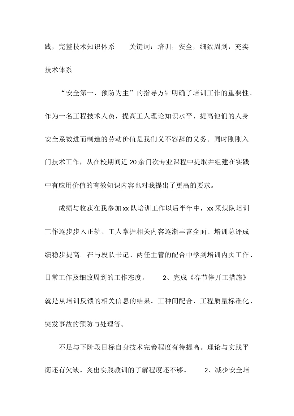 2025年技术员见习工作总结范文_第2页