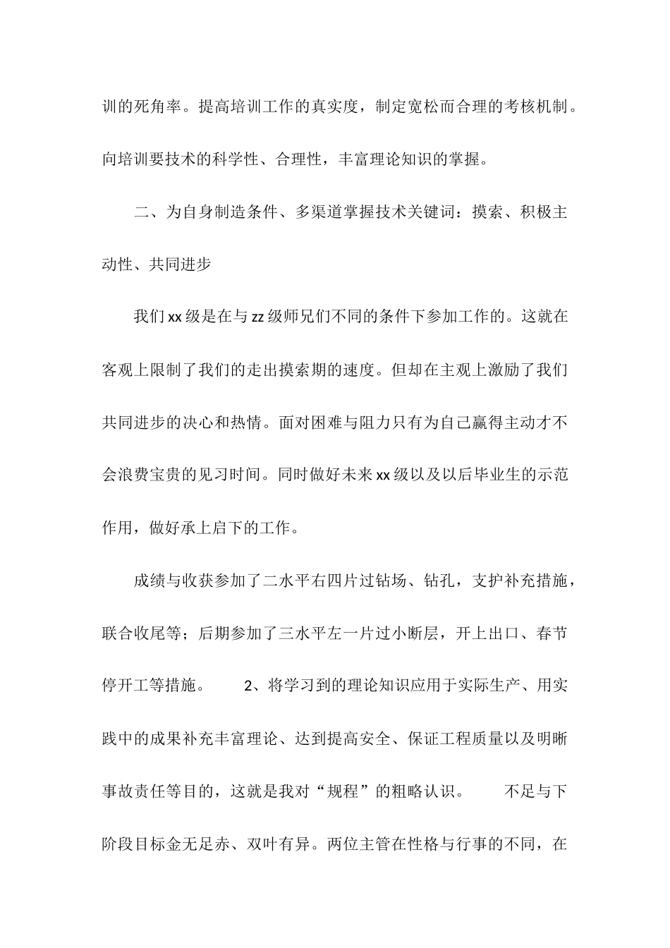 2025年技术员见习工作总结范文_第3页