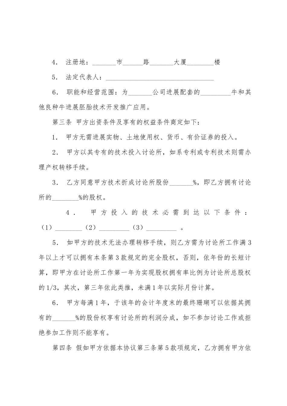 2025年技术持股干股合同范本_第2页
