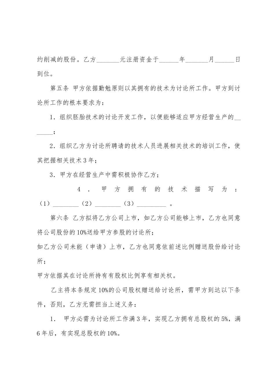 2025年技术持股干股合同范本_第3页