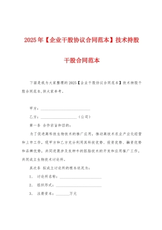 2025年技术持股干股合同范本
