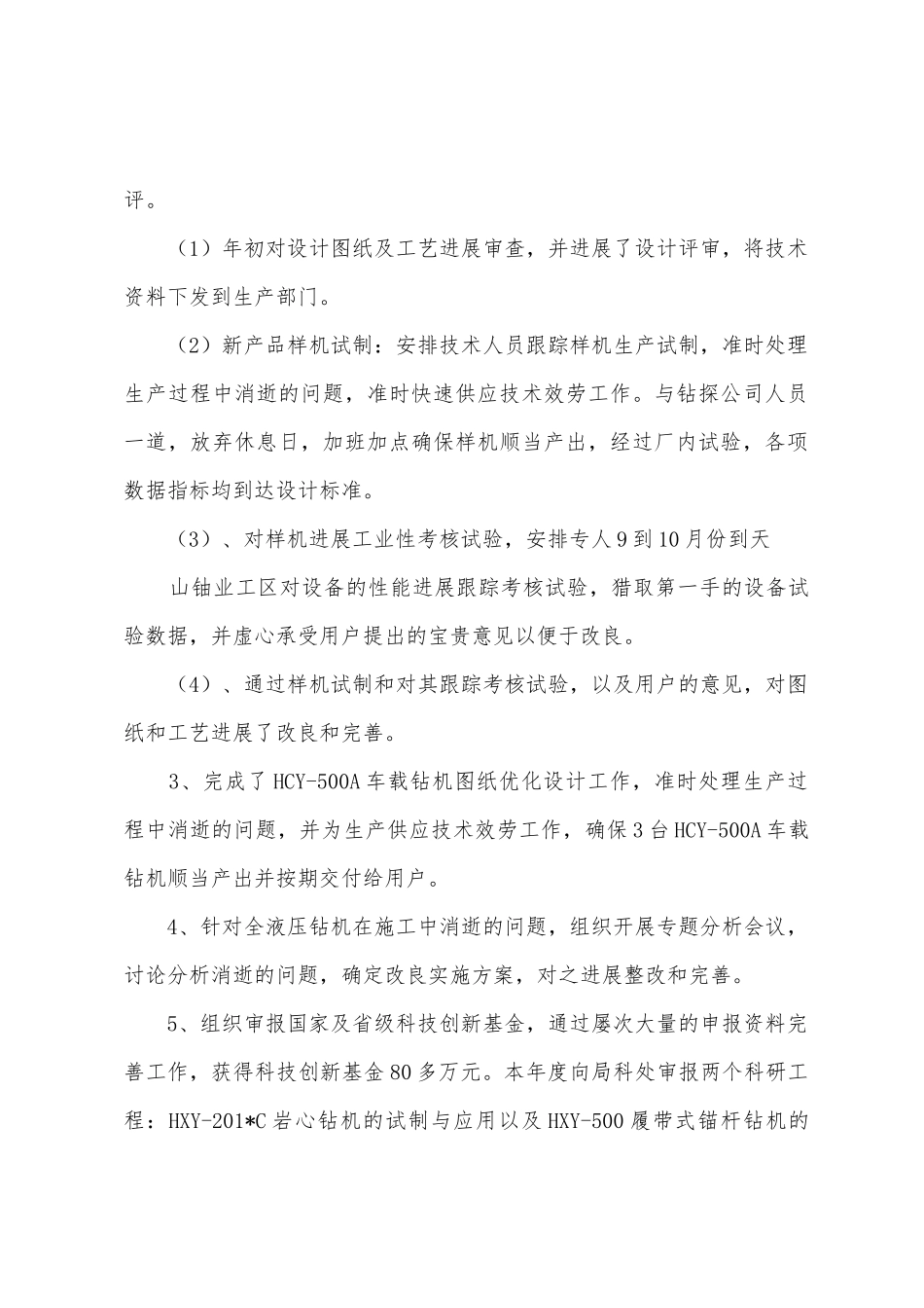 2025年技术质量部工作总结_第2页