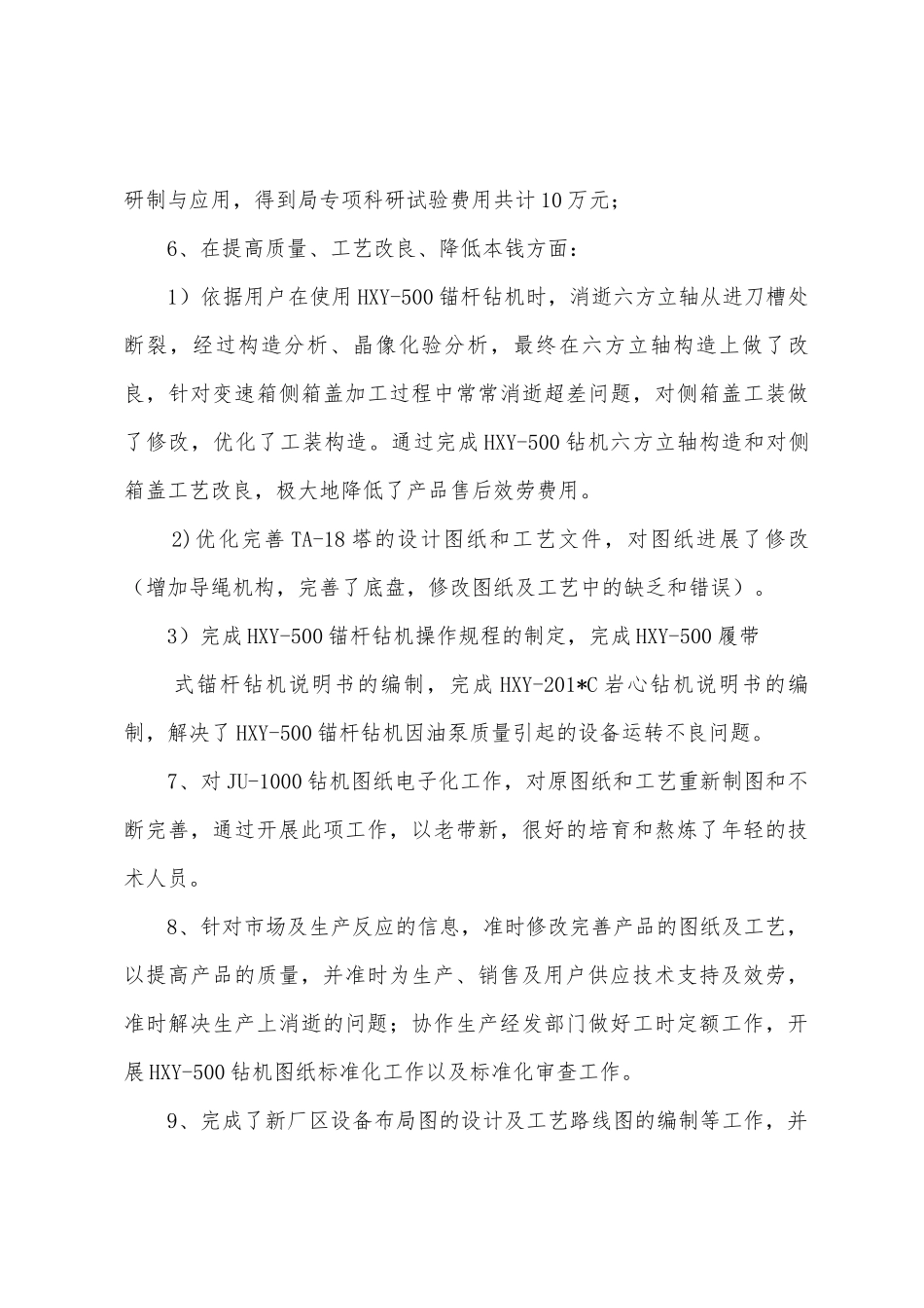 2025年技术质量部工作总结_第3页
