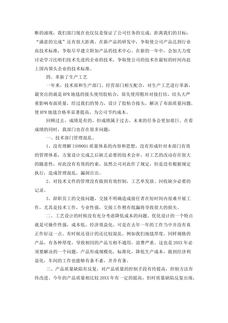 2025年技术部工作总结_第2页