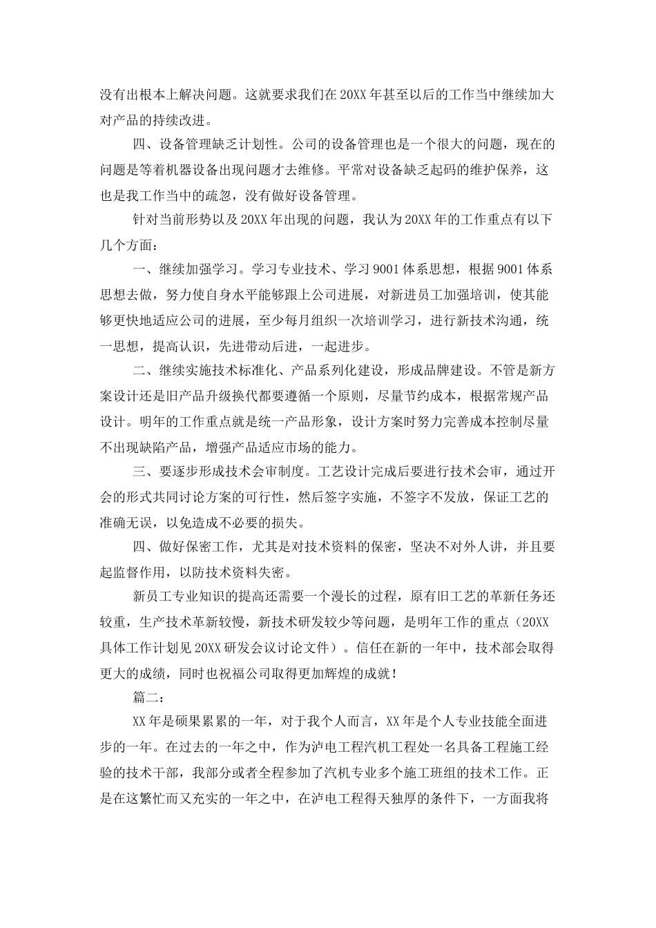 2025年技术部工作总结_第3页