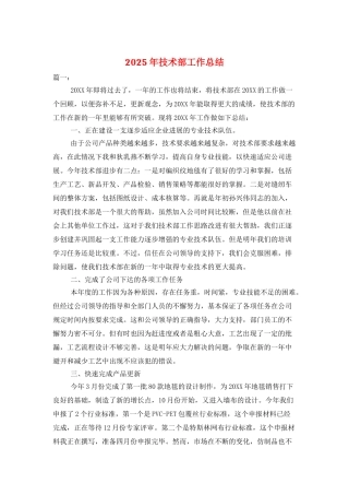 2025年技术部工作总结