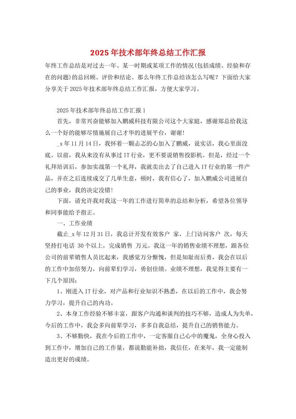 2025年技术部年终总结工作汇报_第1页