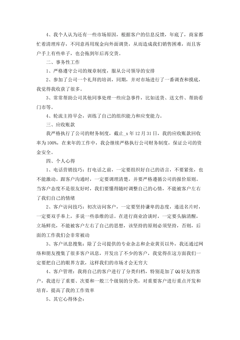 2025年技术部年终总结工作汇报_第2页