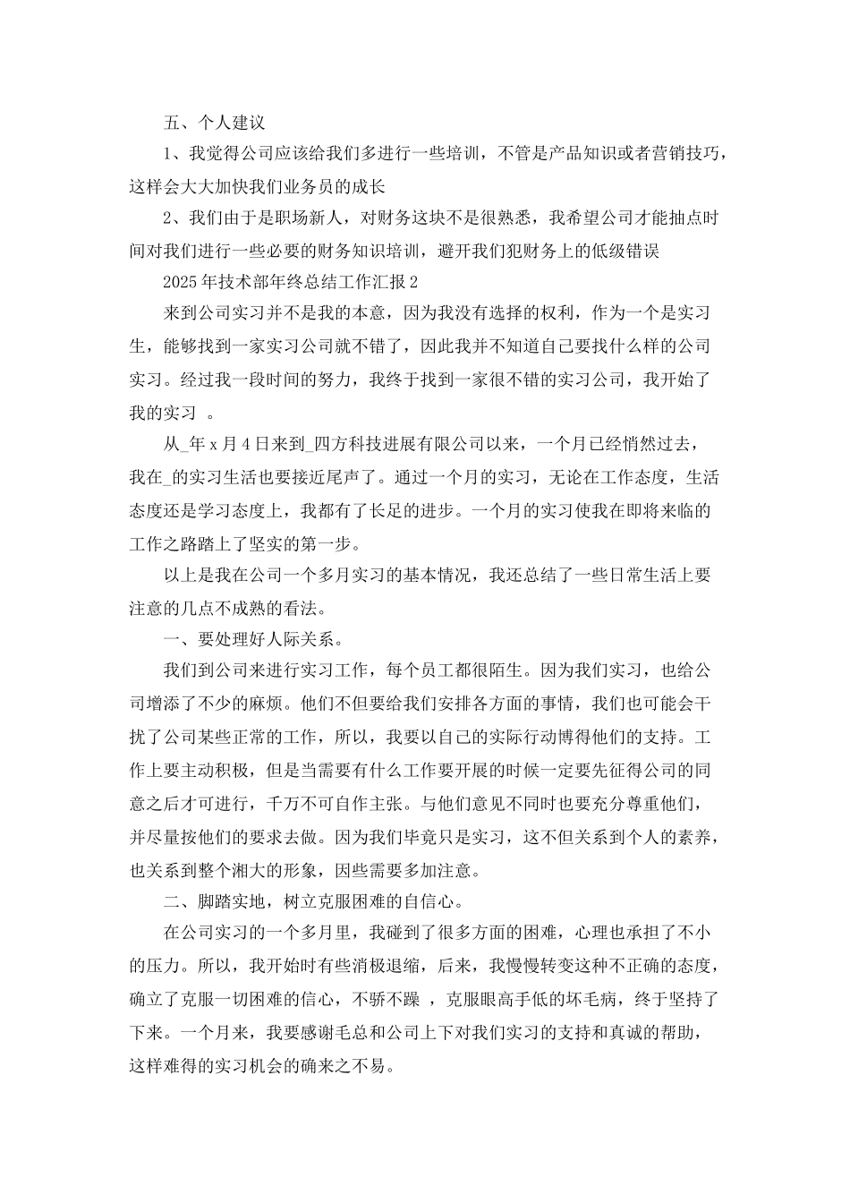 2025年技术部年终总结工作汇报_第3页