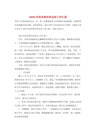 2025年技术部年终总结工作汇报