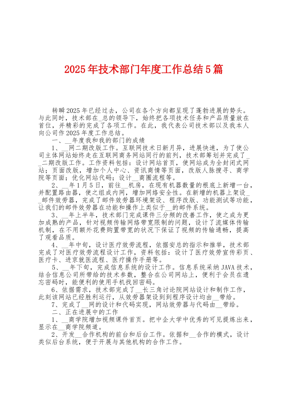 2025年技术部门年度工作总结5篇_第1页