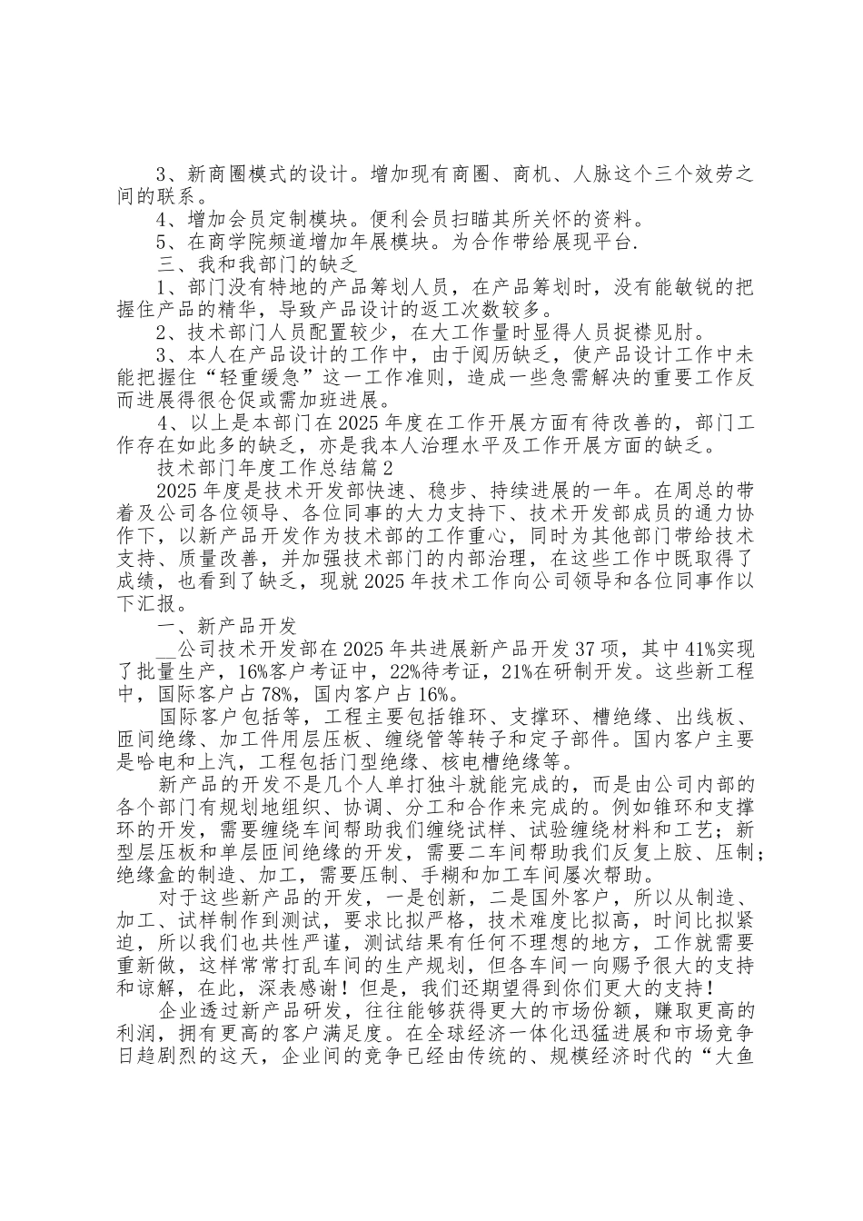 2025年技术部门年度工作总结5篇_第2页