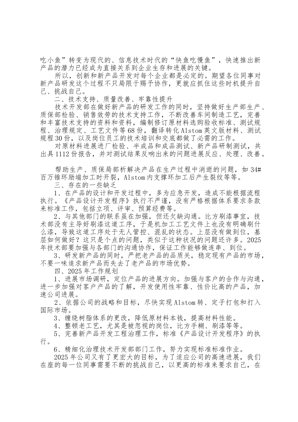 2025年技术部门年度工作总结5篇_第3页