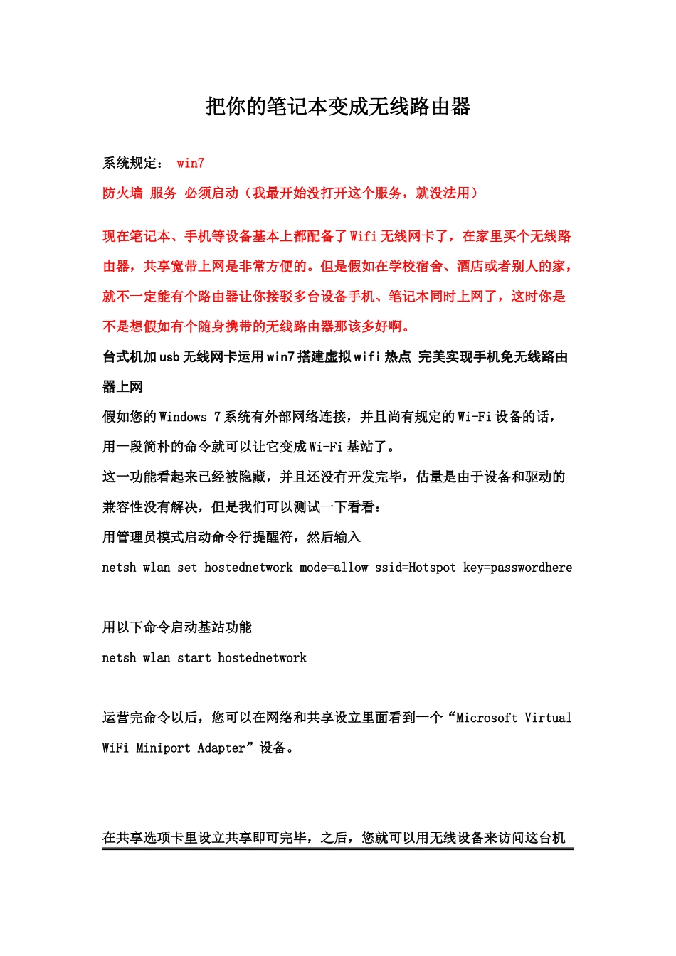 2025年把你的笔记本变成无线路由器内附提供下载最新版软件_第1页