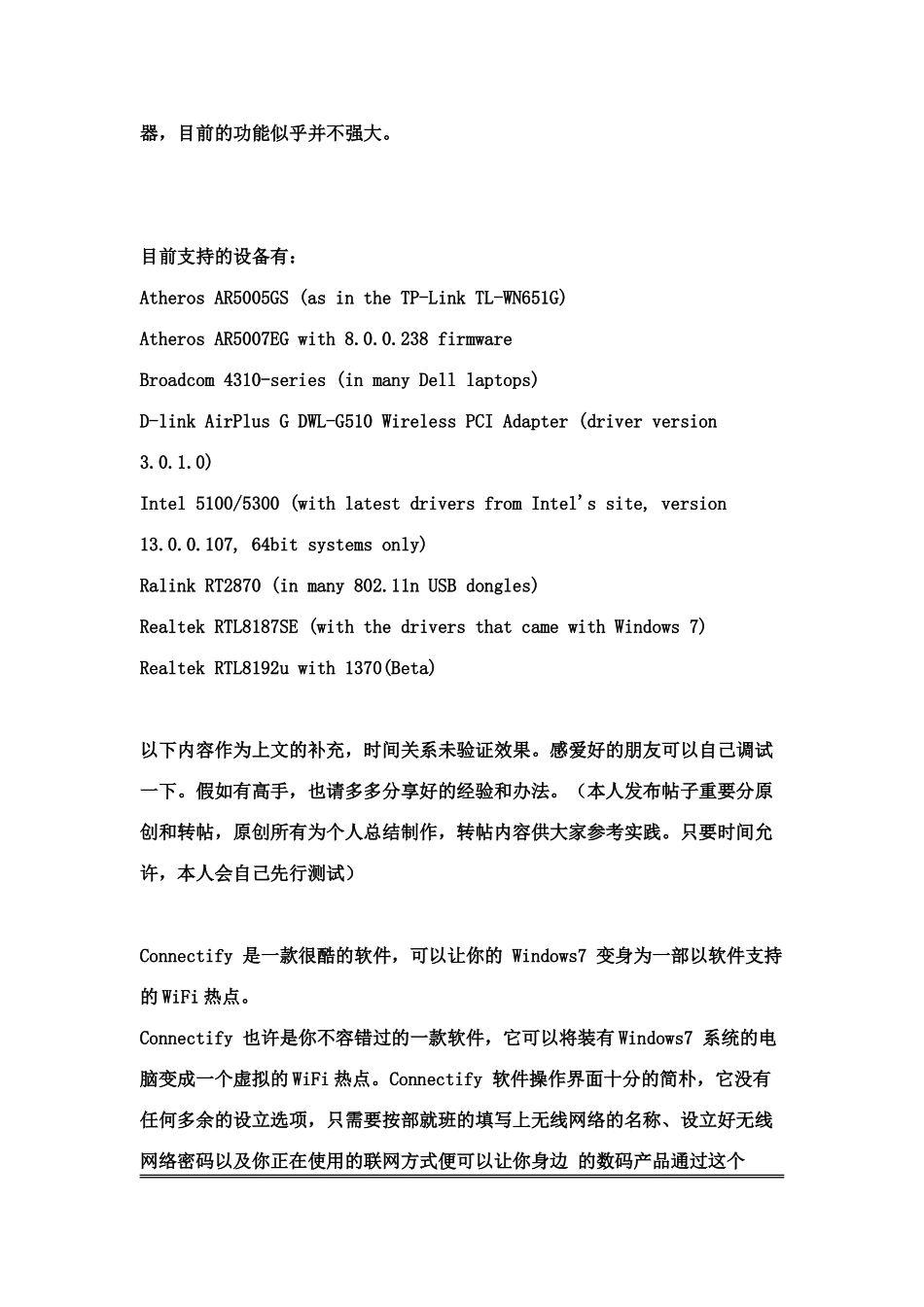 2025年把你的笔记本变成无线路由器内附提供下载最新版软件_第2页