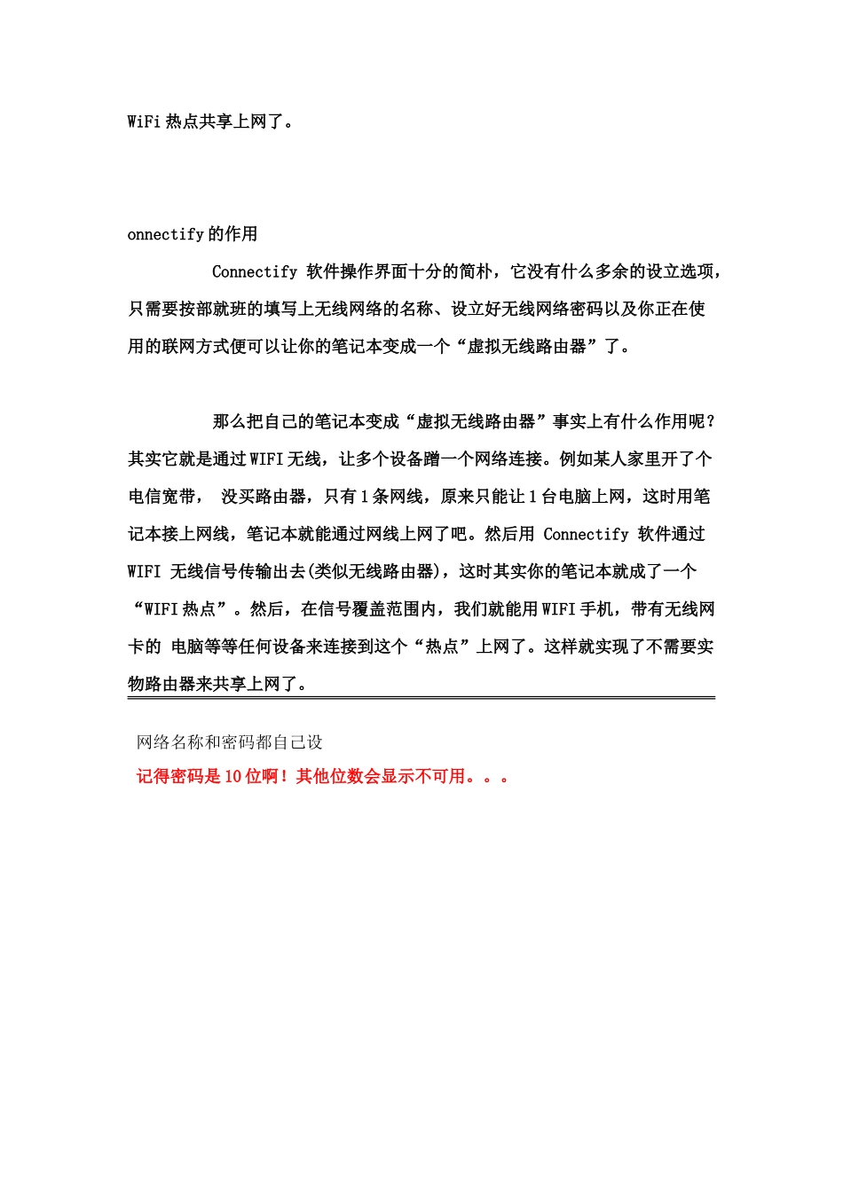 2025年把你的笔记本变成无线路由器内附提供下载最新版软件_第3页