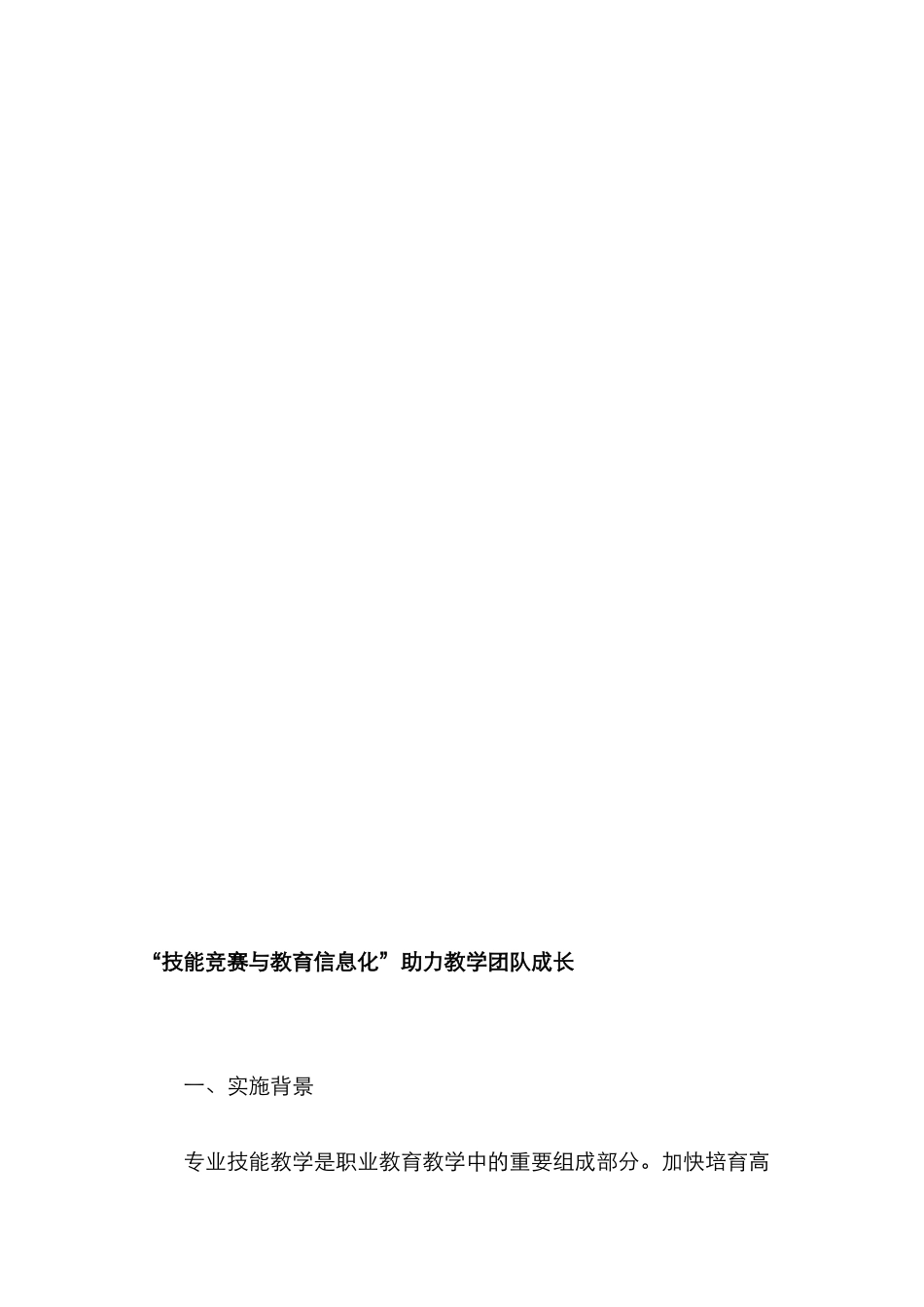 2025年技能竞赛与教育信息化助力教学团队成长最新作文资料_第3页
