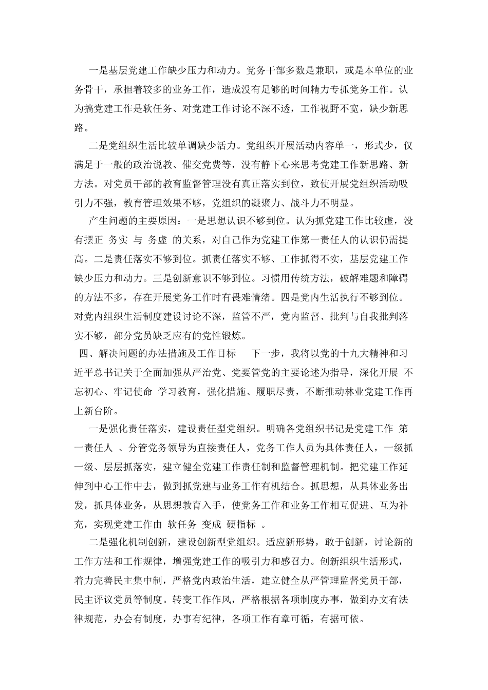 2025年抓基层党建述职报告_第3页