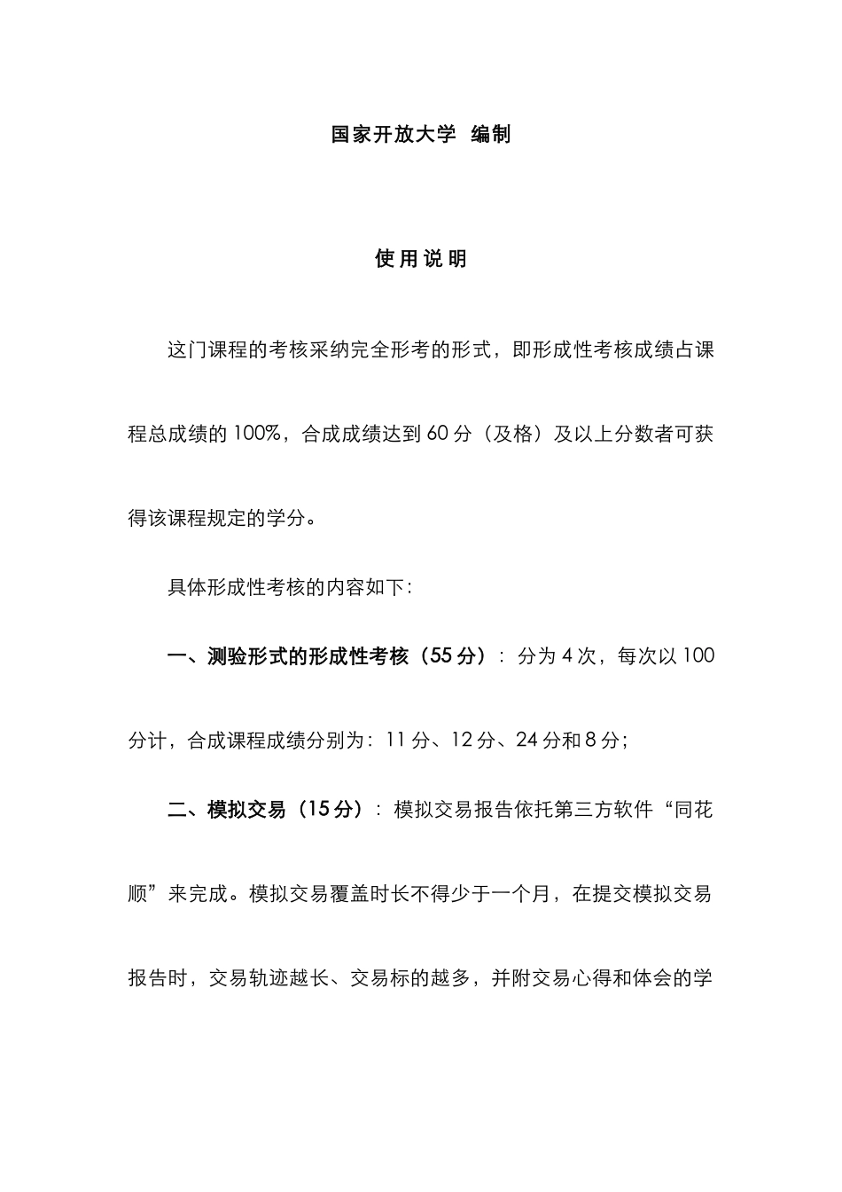 2025年投资学网络核心课形成性考核介绍_第2页