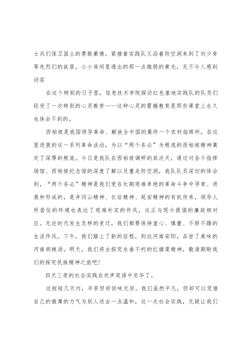 2025年抗战70周年参观革命圣地西柏坡社会实践报告_第2页