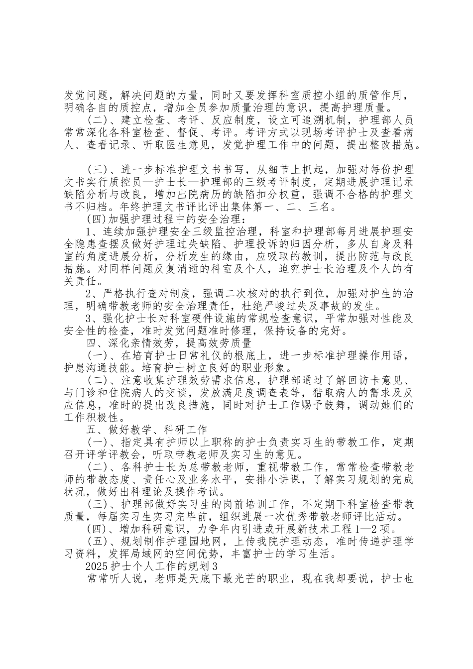 2025年护士个人工作的计划5篇_第3页
