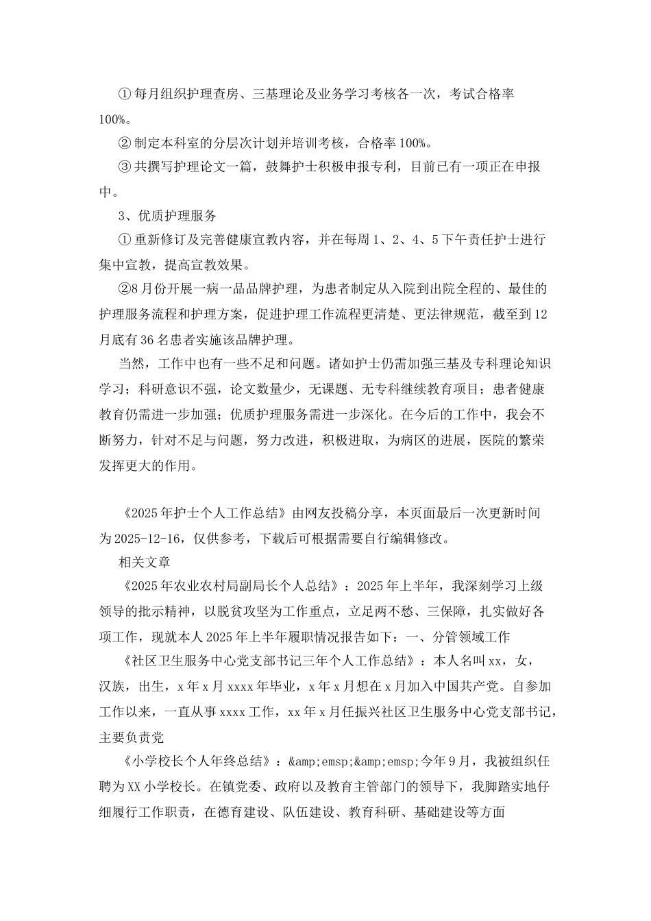 2025年护士个人工作总结_第2页