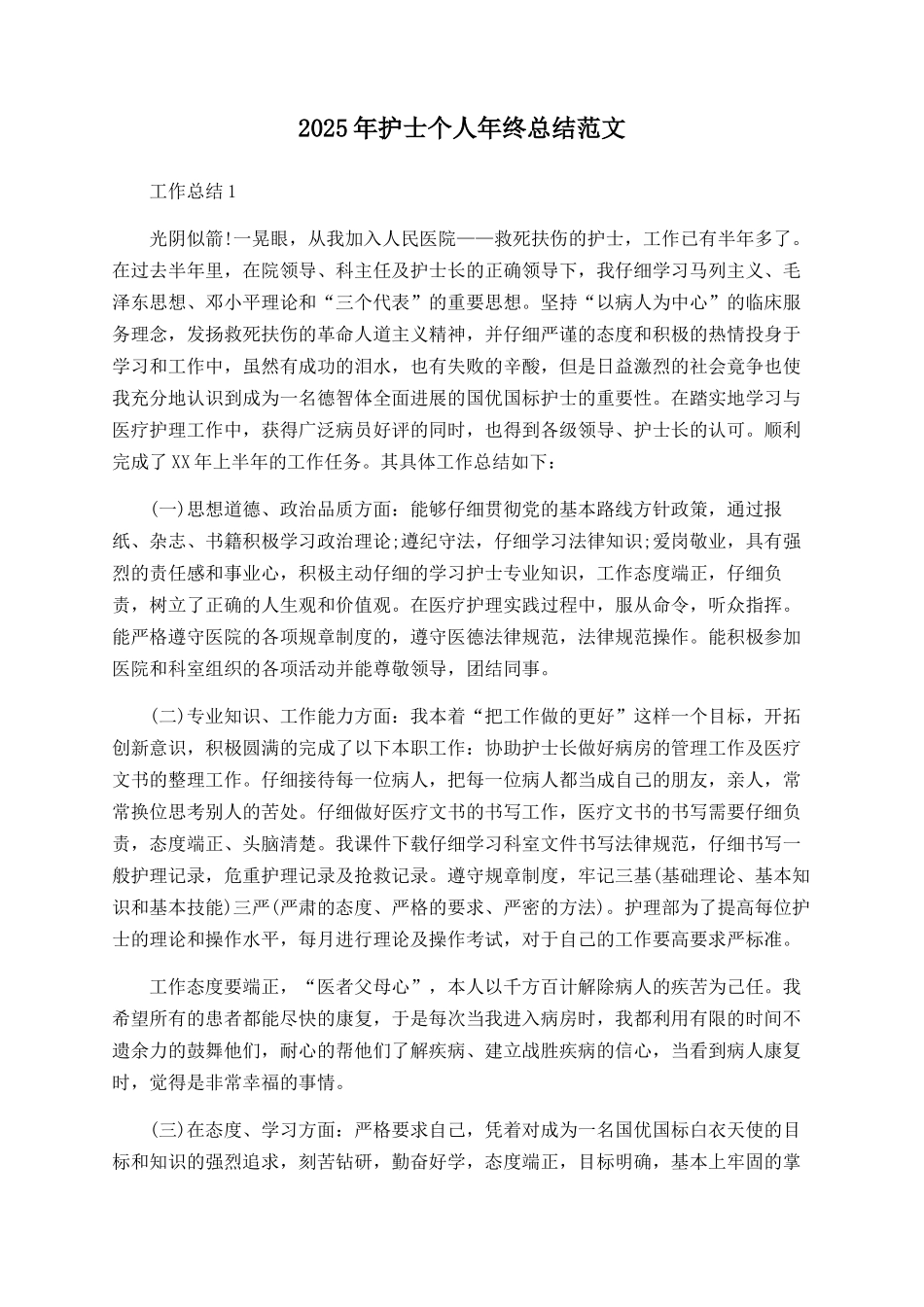 2025年护士个人年终总结范文_第1页