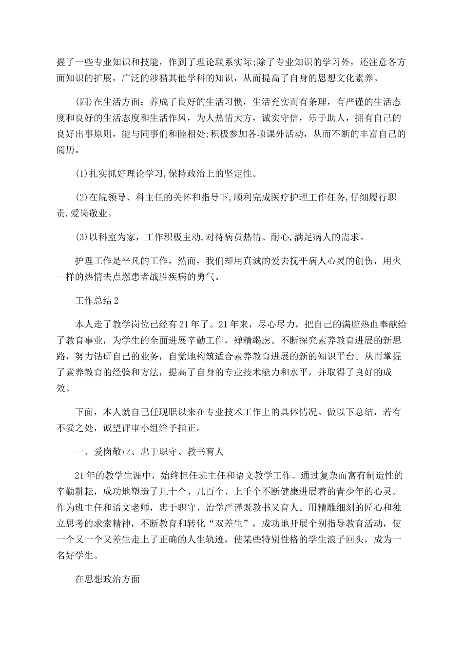 2025年护士个人年终总结范文_第2页