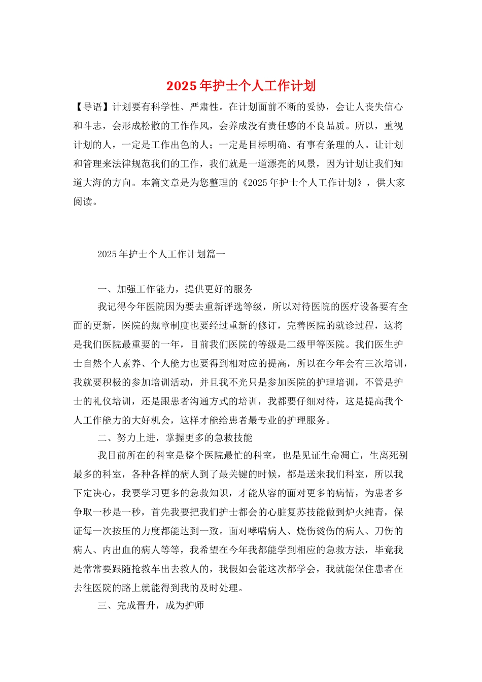 2025年护士个人工作计划_第1页