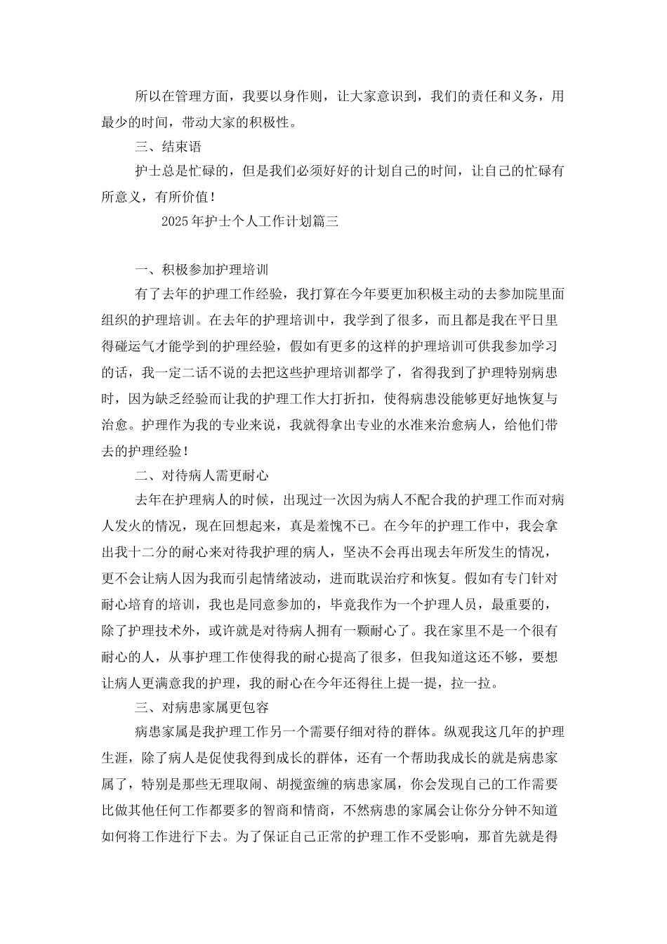 2025年护士个人工作计划_第3页