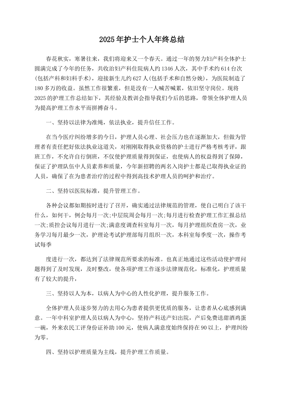 2025年护士个人年终总结_第1页