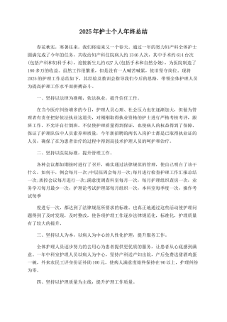 2025年护士个人年终总结