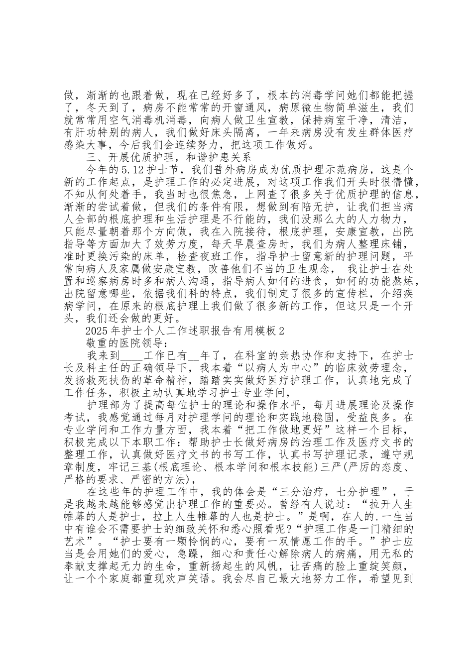 2025年护士个人工作述职报告模板5篇_第2页