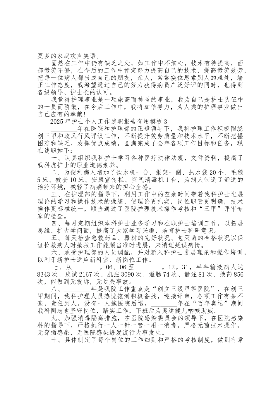 2025年护士个人工作述职报告模板5篇_第3页