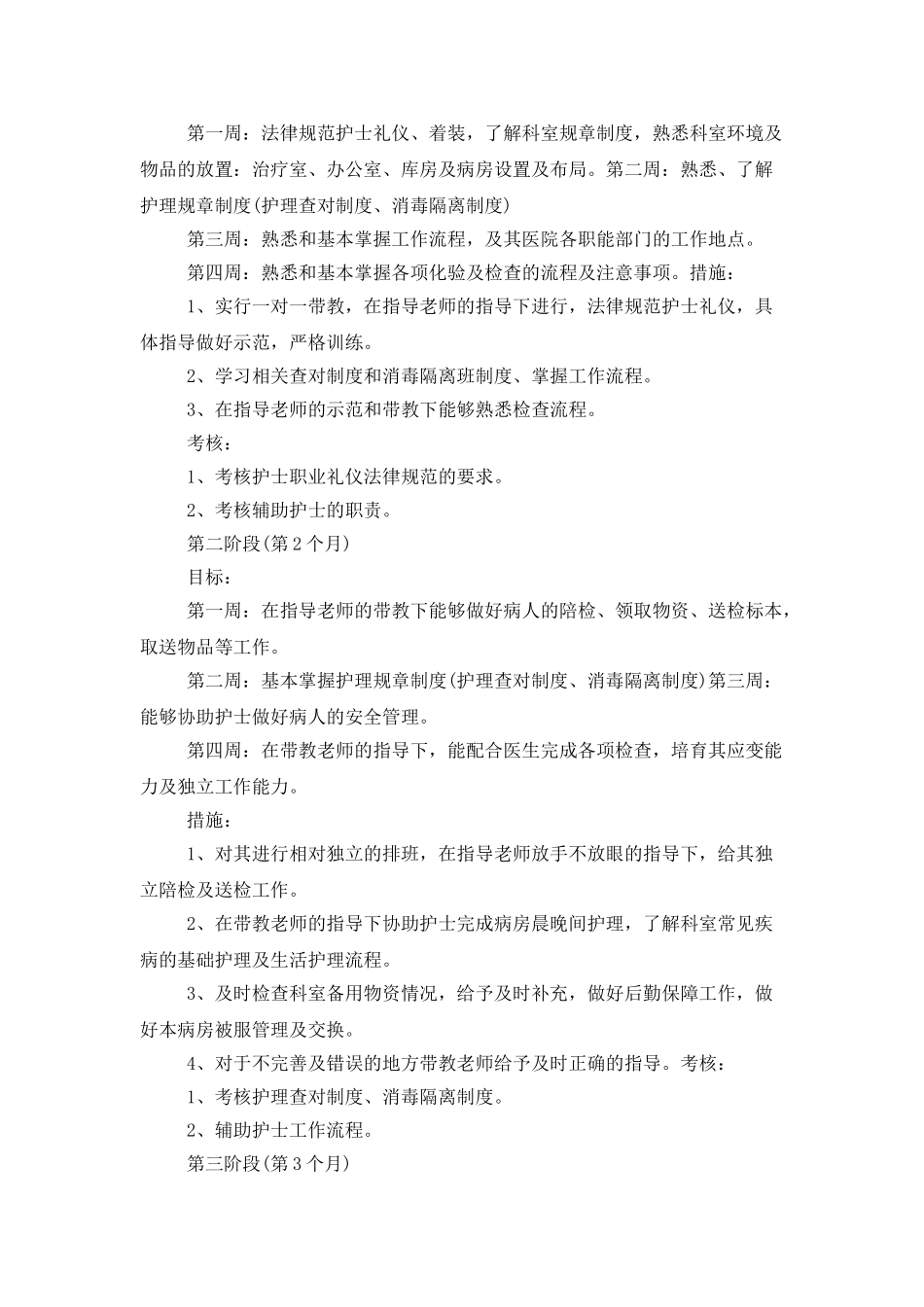 2025年护士培训计划_第2页