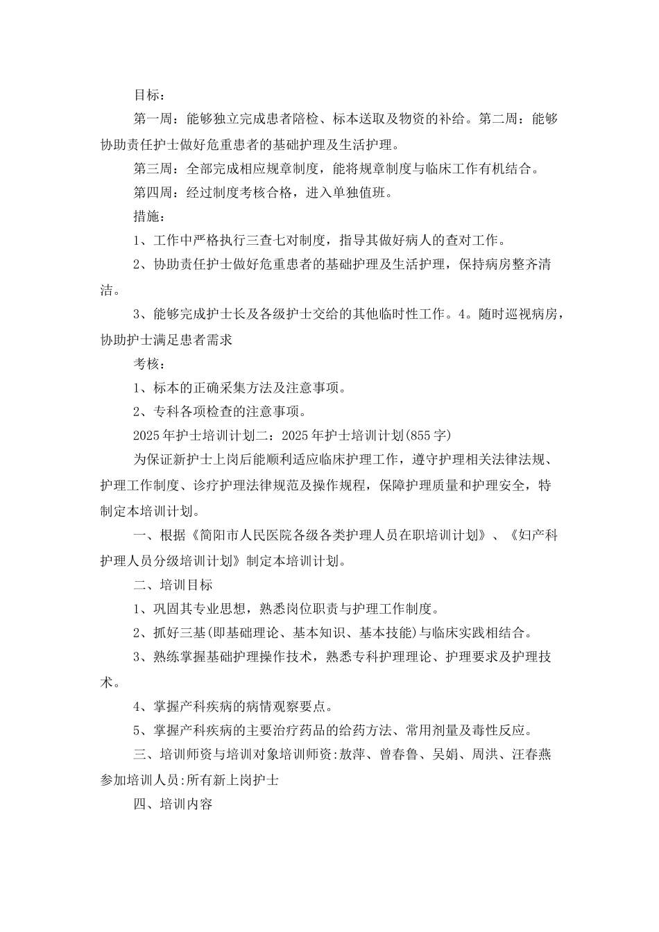 2025年护士培训计划_第3页