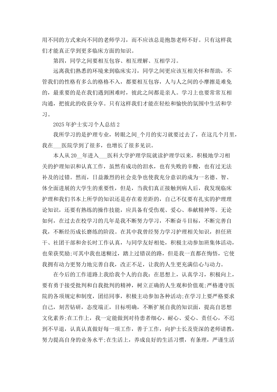 2025年护士实习个人总结5篇_第2页