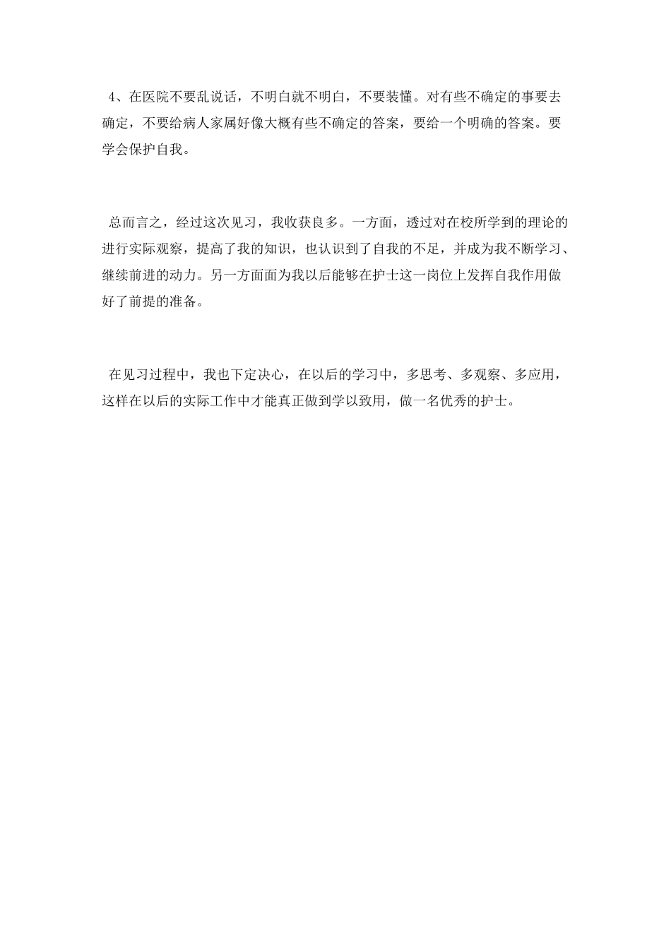 2025年护士实习工作总结_第2页