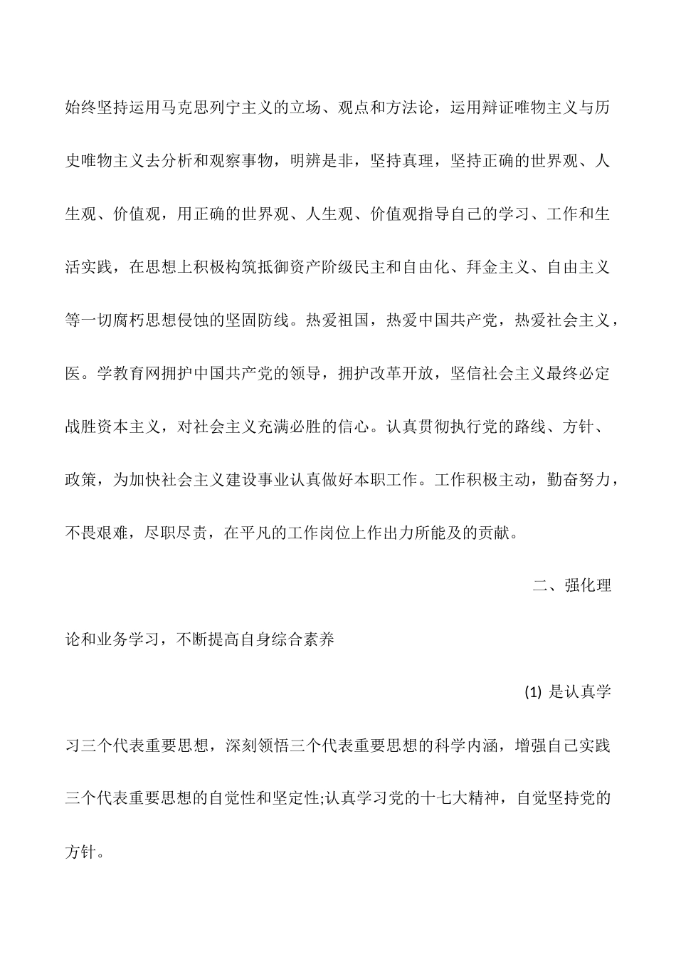 2025年护士履职考核_第2页