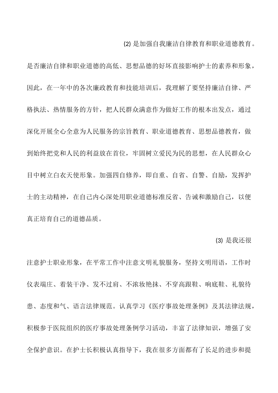 2025年护士履职考核_第3页