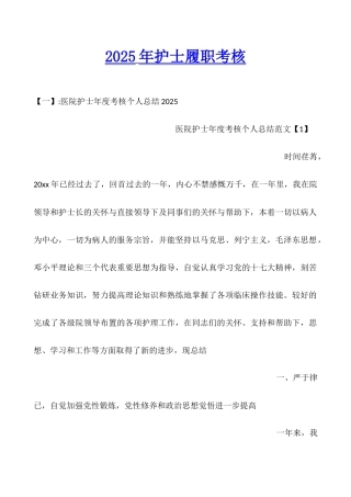 2025年护士履职考核